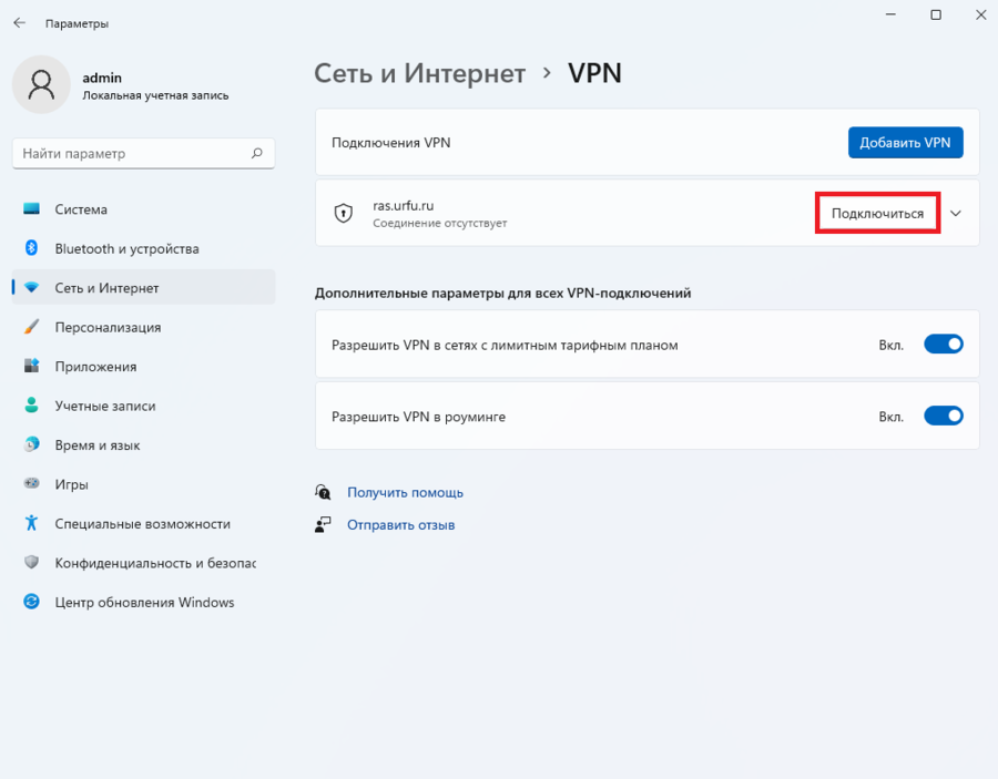 Win 11 настройка VPN. Настройка VPN WB. Новаком настройка VPN. Программа для подключения впн соединения в мониторчиком.